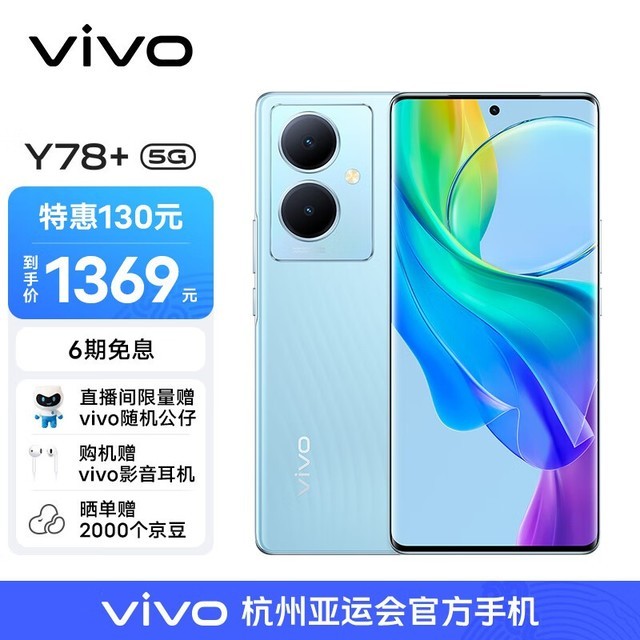  [Slow hands] Vivo Y78+5G mobile phones start to earn more at 1006 yuan