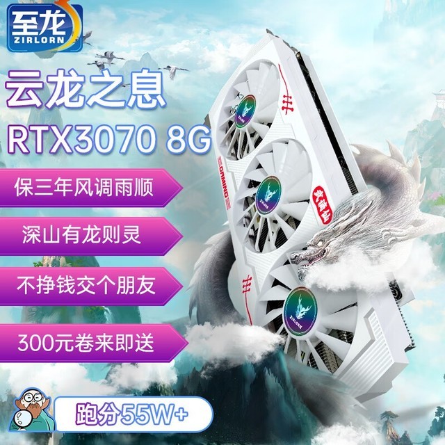 【手慢无】至龙RTX3070-8G云龙之息显卡限时促销