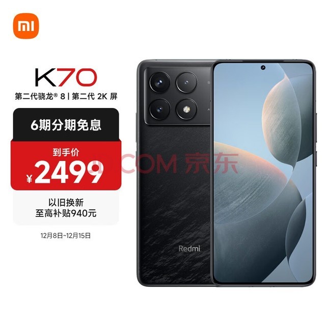 Redmi K70 第二代骁龙? 8 澎湃OS 第二代2K屏 120W+5000mAh 12GB+256GB 墨羽 小米红米K70 手机 至尊