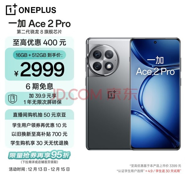 OPPO 一加 Ace 2 Pro 16GB+512GB 钛空灰 高通第二代骁龙 8 旗舰芯片 索尼 IMX890 旗舰主摄 5G游戏性能手机