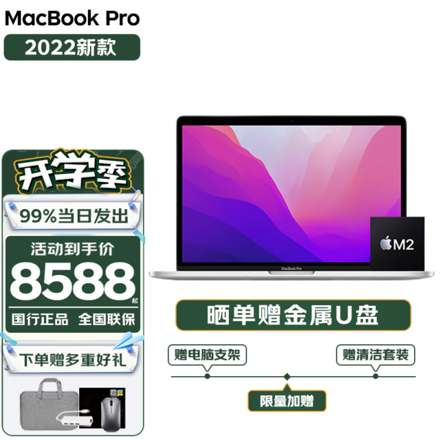 ޡѧѡ 2023¿M2 MacBook Proּ7499Ԫ