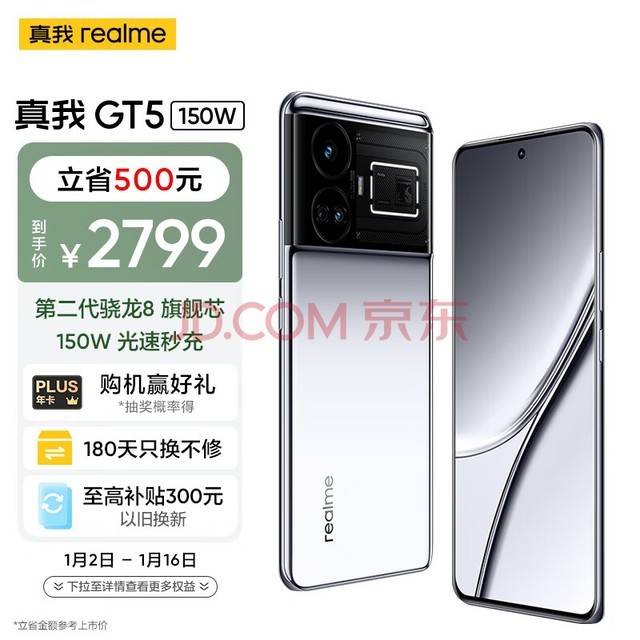 realmeGT5 ڶ8 5G콢о 150W 144Hz羺ֱ 16GB+512GB þ 5Gֻ