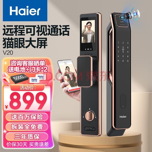 海尔(Haier)智能门锁指纹锁防盗门智能锁 带可视猫眼摄像头指纹密码锁电子锁门锁智能HFA-20V-U1免费上门安装