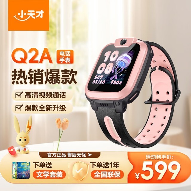 手慢无小天才q2a儿童智能手表超值促销中到手476元