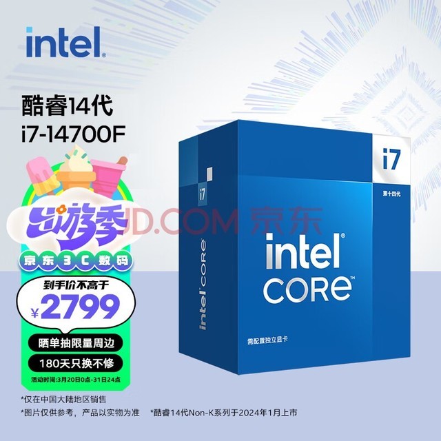 英特尔(Intel) i7-14700F 酷睿14代 处理器 20核28线程 睿频至高可达5.4Ghz 33M三级缓存 台式机盒装CPU