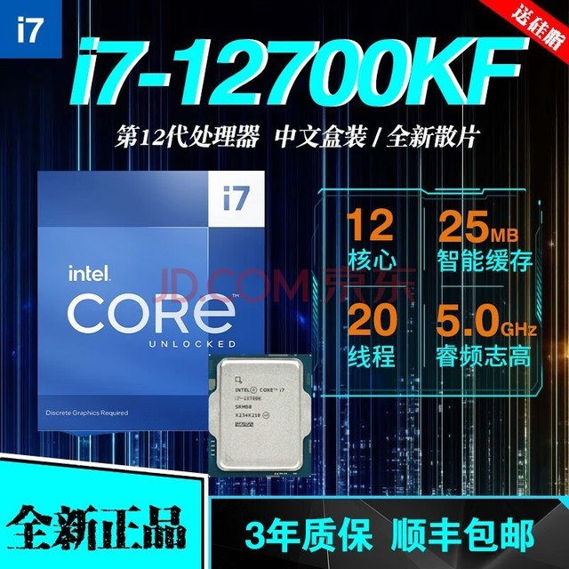 intel12/13代CPU处理器i7-13700kf 12700kf散片i711700套装10700f盒装 12代 i7-12700KF散片