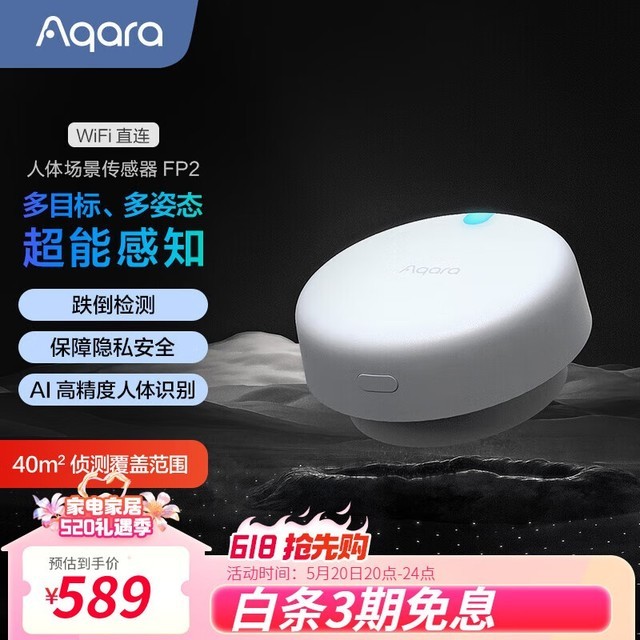 【手慢无】Aqara绿米联创人体传感器FP2居HomeKit毫米波场景感应开关579元