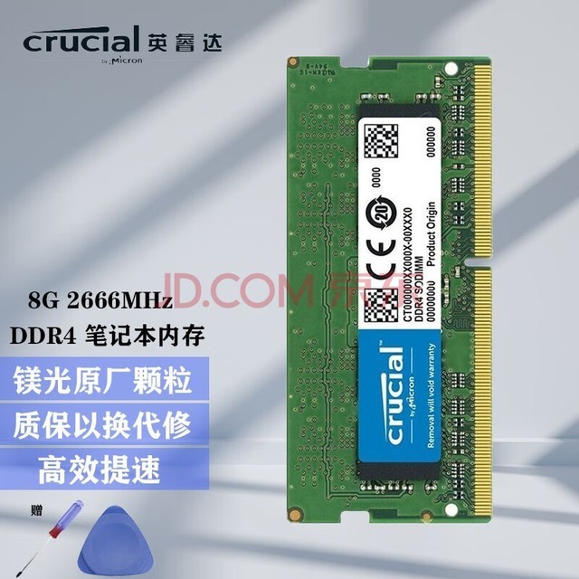 Crucial 英睿达美光 DDR4 笔记本电脑内存条 笔记本8G DDR4 2666