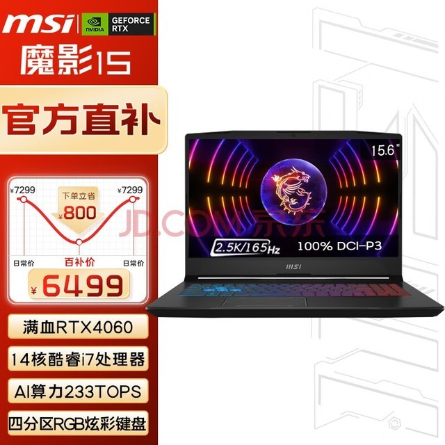 微星（MSI）魔影15游戏本 15.6英寸电竞笔记本电脑(13代酷睿i7-13700H 满血RTX4060 16GB 1TB 2.5K 165Hz)