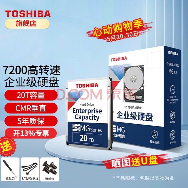 ֥TOSHIBA20TҵӲ 3.5Ӣ CMRֱ SATA   7200ת 洢20TB еӲ 20TB MG10ACA20TE