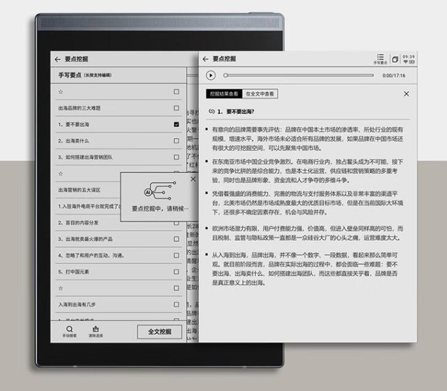 【手慢无】支持12种方言的智能电纸书超级秒杀中 