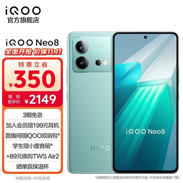  iQOO Neo8（12GB/512GB）