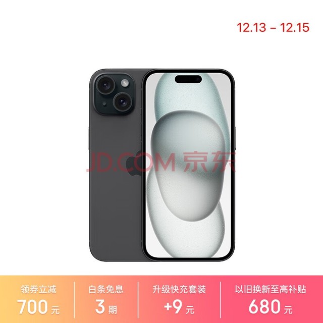 Apple iPhone 15 (A3092) 128GB 黑色 支持移动联通电信5G 双卡双待手机