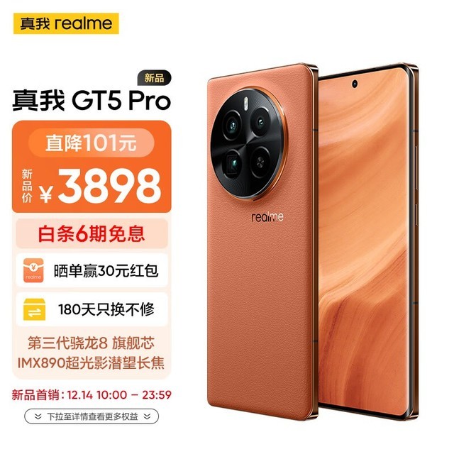 【手慢无】真我gt5 pro新品上市仅3898元!