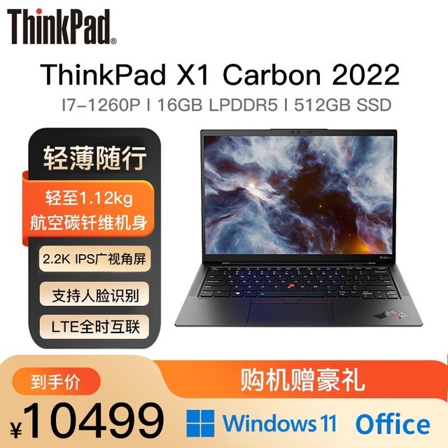 【手慢无】联想ThinkPad X1 Carbon超轻薄笔记本电脑仅售9299元