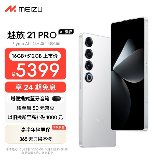  21 Pro(16GB+512GB)