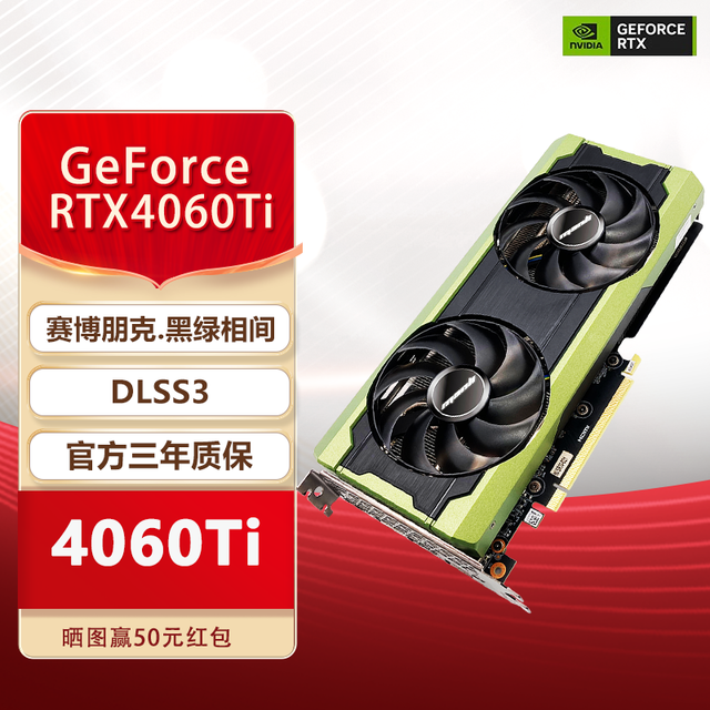 ޡRTX 4060tiԿּ2749Ԫ 50Ԫ