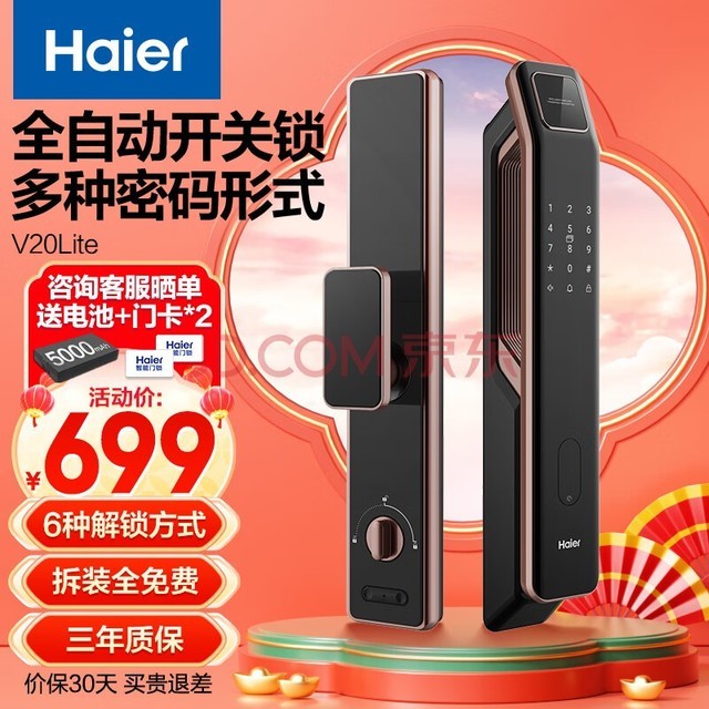 海尔(Haier)智能门锁指纹锁防盗门锁智能锁入户门防盗门指纹密码锁电子门锁HFA-20V-U1Lite免费上门安装
