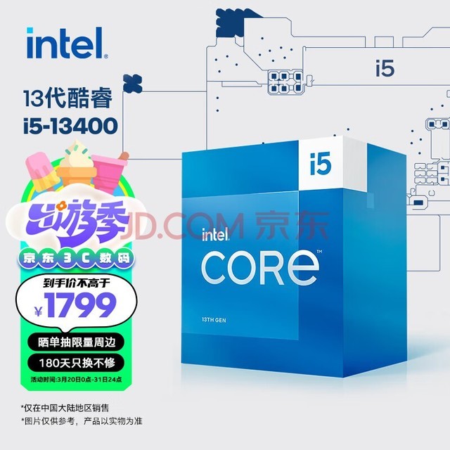 英特尔(Intel) i5-13400 酷睿13代 处理器 10核16线程 睿频至高可达4.6Ghz 20M三级缓存 台式机CPU