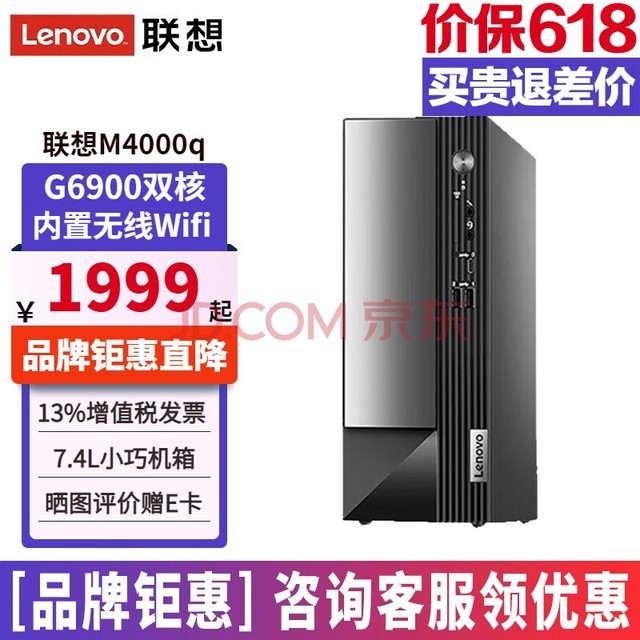 루LenovoM4000q̨ʽG6900˫˼ð칫̨ʽȫ׵׻ ʾ ƣG6900 8G 256G̬ح