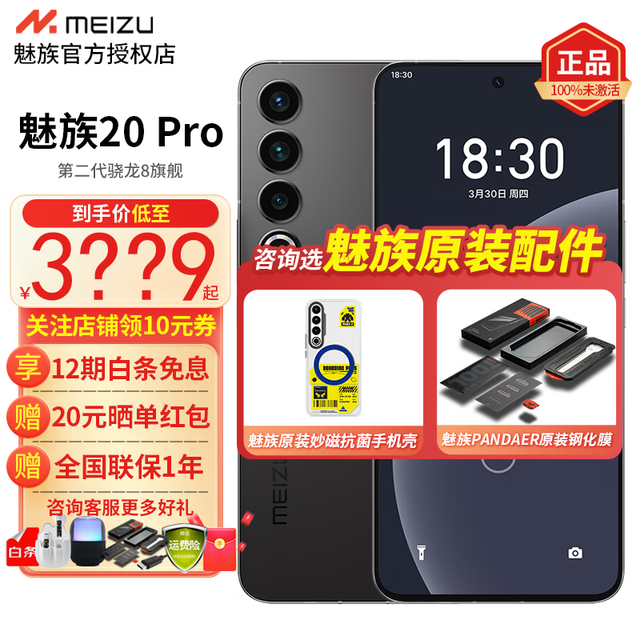 【手慢无】魅族20 Pro手机优惠价2989元，性价比极高