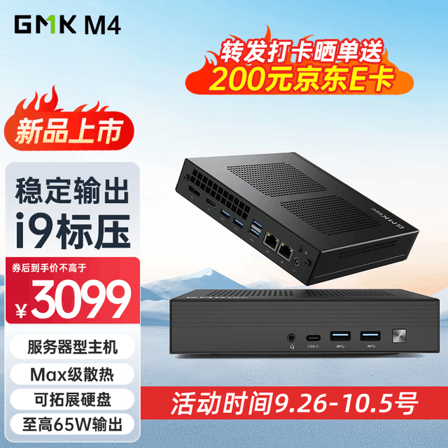 【手慢无】超值限时秒杀！极摩客M4迷你台式机优惠3099元