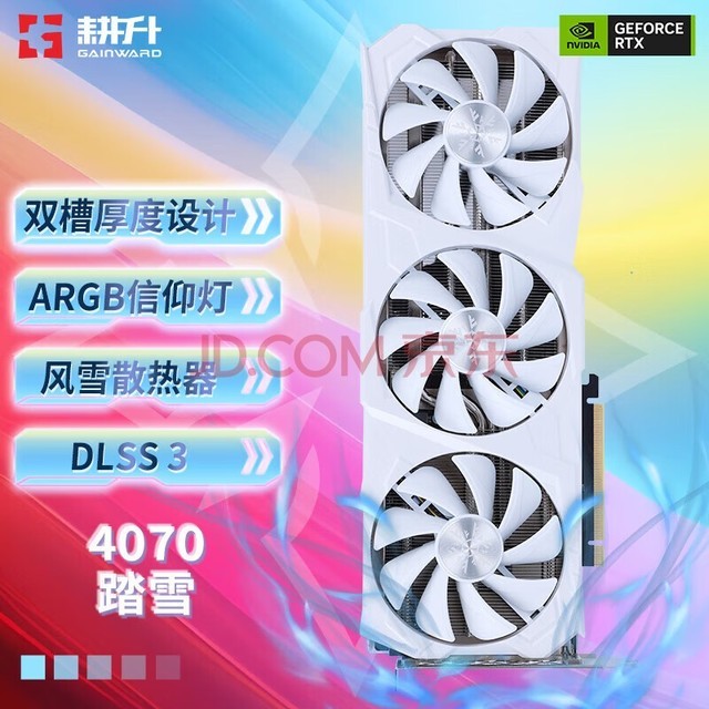 GAINWARDGeForce RTX4070 12GB DLSS 3羺Ϸ̨ʽԿ RTX4070 ̤ѩ