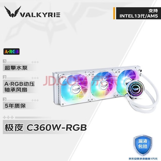 ߶(VALKYRIEC360W-RGB  VK һʽCPUˮɢ  ƽ̨۾ ֧LGA1700 ARGBЧ ۾