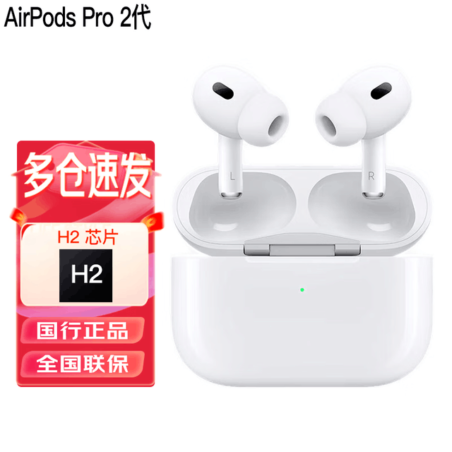【手慢无】苹果AirPods Pro 2正式开售 最高优惠50元 实付1628元