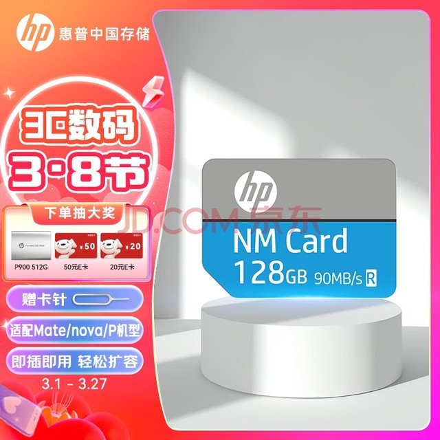 HP惠普（HP）128GB NM存储卡 华为荣耀手机平板内存卡 适配扩容mate30/mate50/mate60/p40/p60