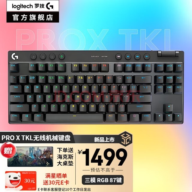 罗技(G)PRO X TKL无线机械键盘电竞游戏键盘无线蓝牙键盘有线无线双模RGB背光键盘充电茶红轴吃鸡键盘87键 黑色【GX-T机械轴】