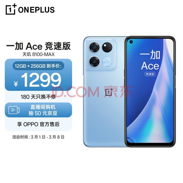 һ Ace ٰ 12GB+256GB  8100-MAX 120Hzٵ羺ֱϷ֡ OPPO5Gֻ