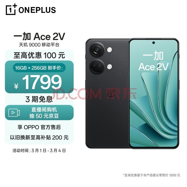 һ Ace 2V 16GB+256GB   9000 ƶƽ̨ 1.5K Ϭֱ  OPPO  5GѧϷ羺ֻ