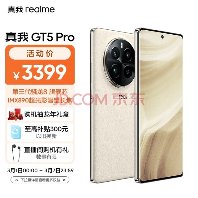 realmeGT5 Pro8콢о IMX890Ǳ 4500nit˫ 5GϷ콢ֻ 12GB+256GB