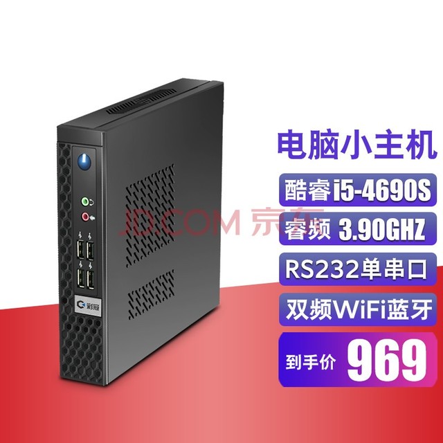  Caiguan [13th generation Core i5] mini host small computer high-performance game desktop micro cloud terminal thin client minipc itx htpc A3: quad core i5-4690s/8g/512G