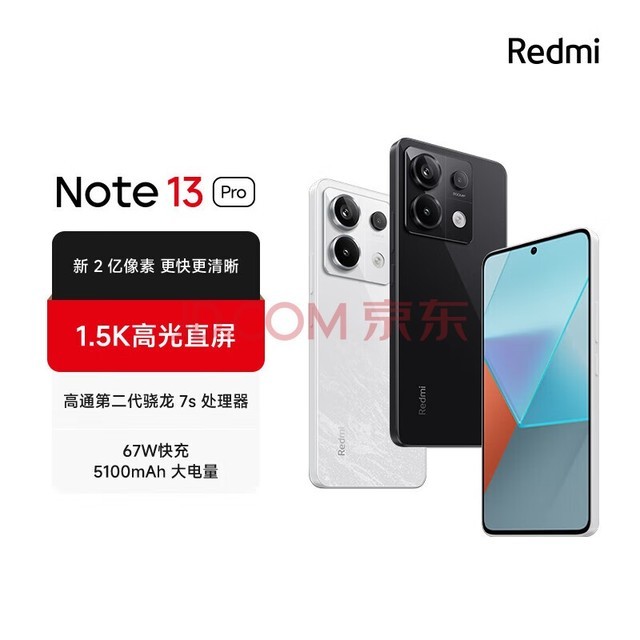 小米（MI）Redmi Note13Pro 新2亿像素 1.5K高光屏 骁龙7s 移动平台 67W闪充 8GB+256GB 子夜黑 小米红米手机