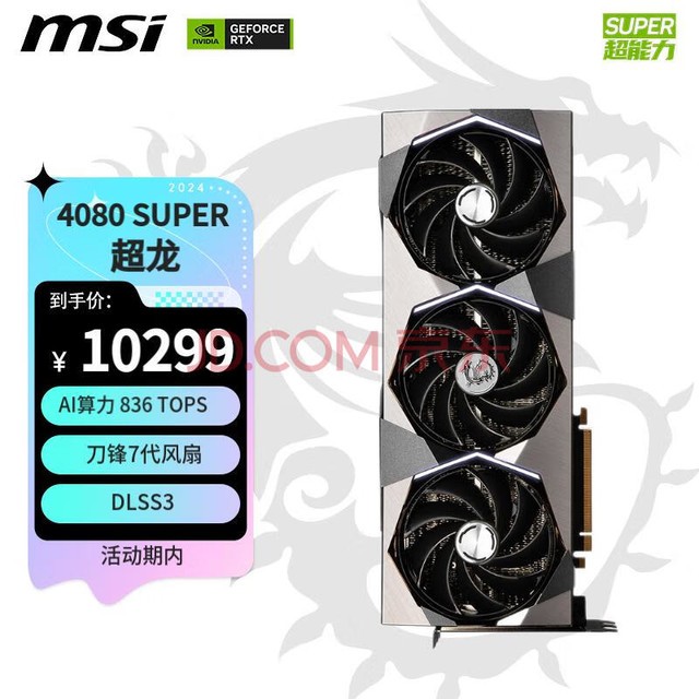 微星（MSI）超龙 GeForce RTX 4080 SUPER 16G SUPRIM X 电竞游戏AI设计智能学习电脑4080S显卡