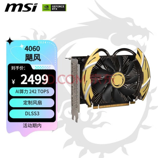 微星（MSI）飓风 GeForce RTX 4060 CYCLONE 8G OC 电竞游戏设计智能学习电脑独立显卡