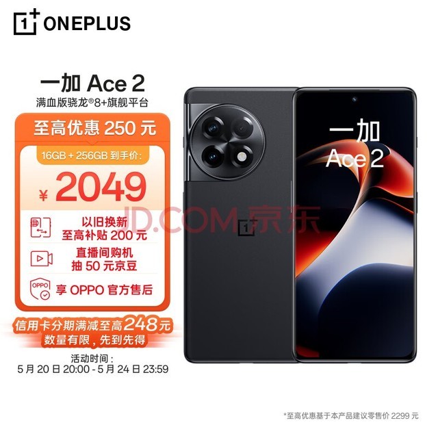 一加 Ace 2 16GB+256GB 浩瀚黑 满血版骁龙8+旗舰平台 1.5K 灵犀触控屏 OPPO AI 5G智能电竞游戏手机