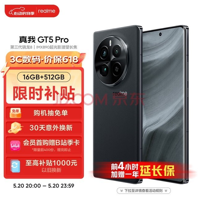 realme真我GT5 Pro第三代骁龙8旗舰芯 IMX890潜望长焦 4500nit无双屏 5G游戏AI手机 16GB+512GB星夜