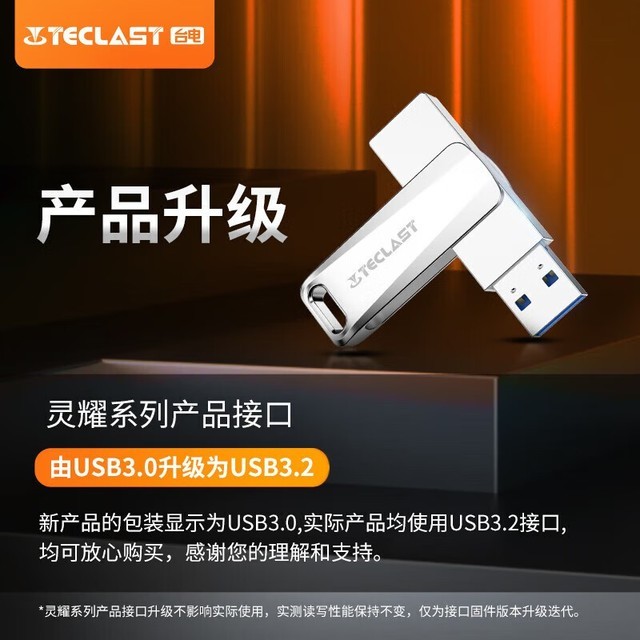 ޡ34.8Ԫ̨磨TECLAST64GB USB3.2 U̴󽵼ۣ