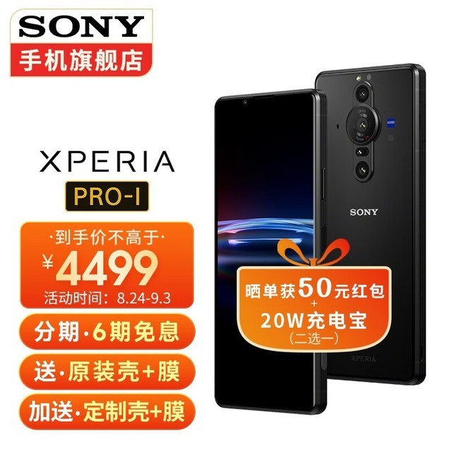  Xperia PRO-I12GB/512GB/ȫͨ/5G棩