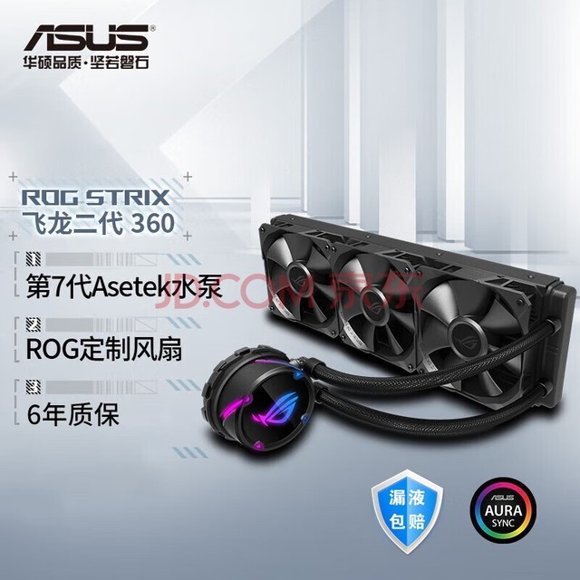  ASUS ROG STRIX Second Generation 360 Integrated CPU Water Cooling Radiator Shenguang Synchronization/ASETEK Seventh Generation Cold Head/Powerful Heat Dissipation