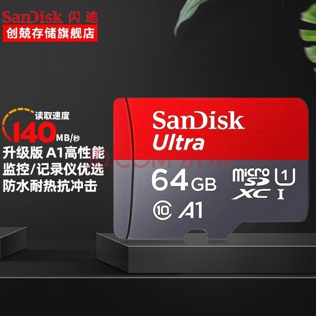 sandisk闪迪 行车记录仪内存卡 tf卡 手机内存卡 监控摄像头Micro SD高速存储卡 64G 140M/S