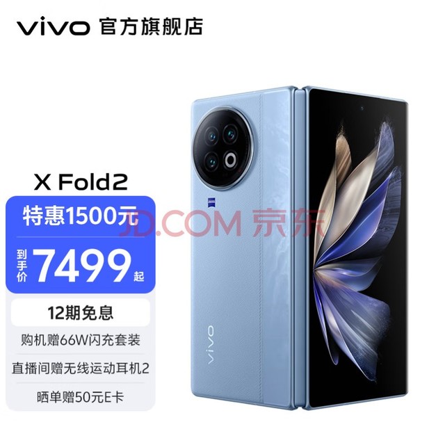 vivo X Fold2 Ʒ2K+E6۵Ļ 120W˫о 120Hz˫ˢ۵ֻ  12GB+256GB