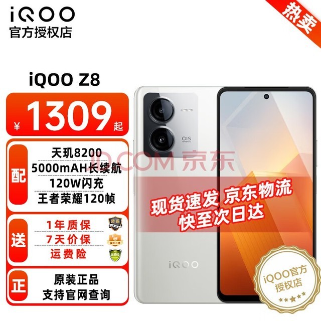vivo iQOO Z8 天玑8200 120W超快充5000mAh长续航待机学生游戏新品5G手机 月瓷白 8GB+256GB 全网通