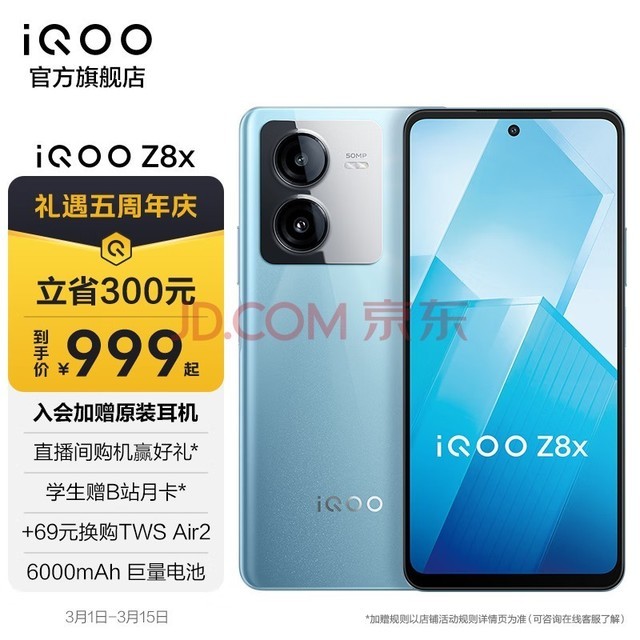vivo iQOO Z8x 6000mAh长续航 高通第一代骁龙 6 零感蓝光原彩屏 手机 星野青 8GB 128GB
