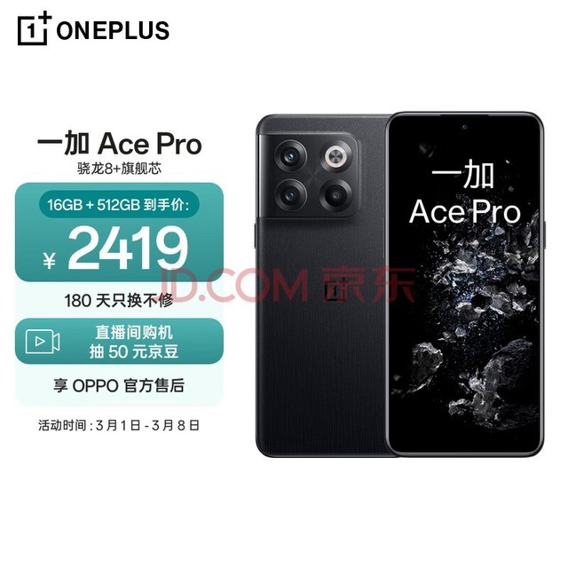 һ Ace Pro 16GB+512GB ɭ 8+콢о ٰ150W Ϸ֡ OPPO 5GϷֻ