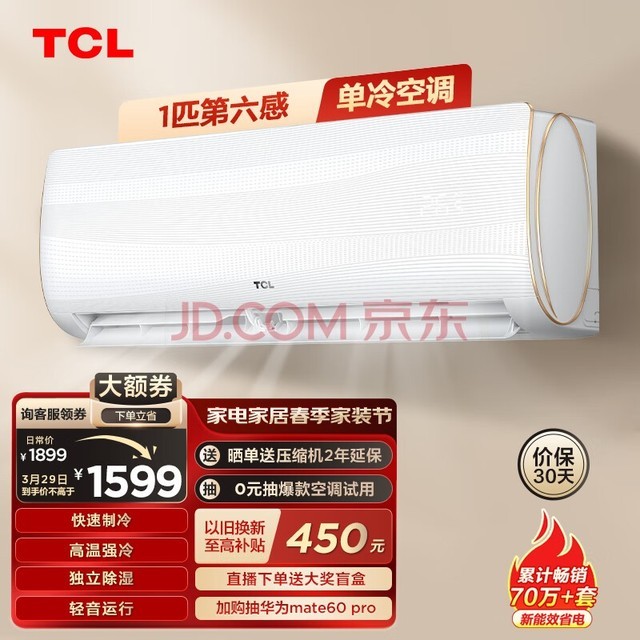 TCL յ 1ƥ Ч յ УǿʪڹʽҿյһKF-26GW/XQ11(5)Ծɻ