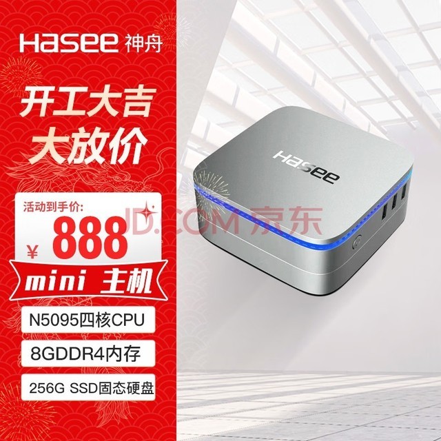  HASEE mini PC6 mini desktop computer commercial office minicomputer (11th generation N5095 quad core 8G 256GSSD WIFI wireless win11)